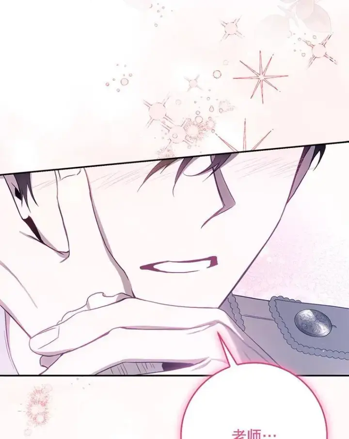 漫画《驯服暴君后逃跑了》102.三个词第66张图