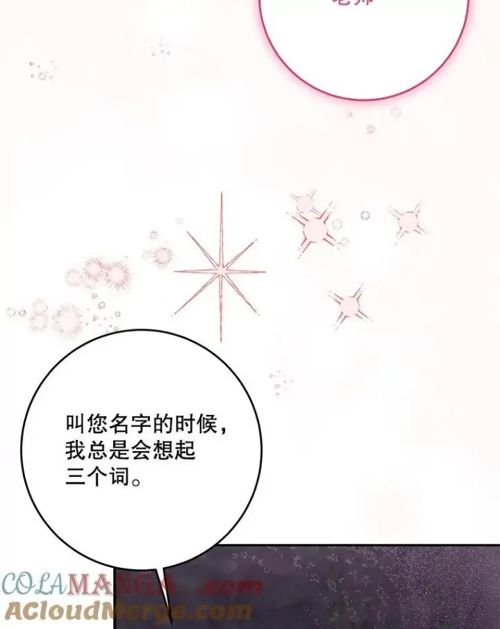 漫画《驯服暴君后逃跑了》102.三个词第67张图