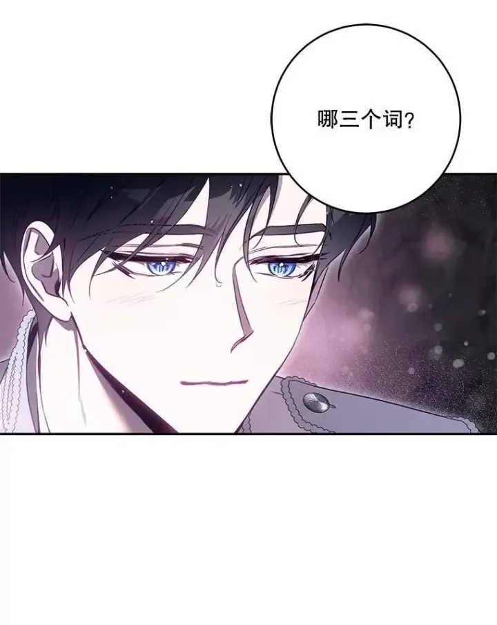 漫画《驯服暴君后逃跑了》102.三个词第69张图