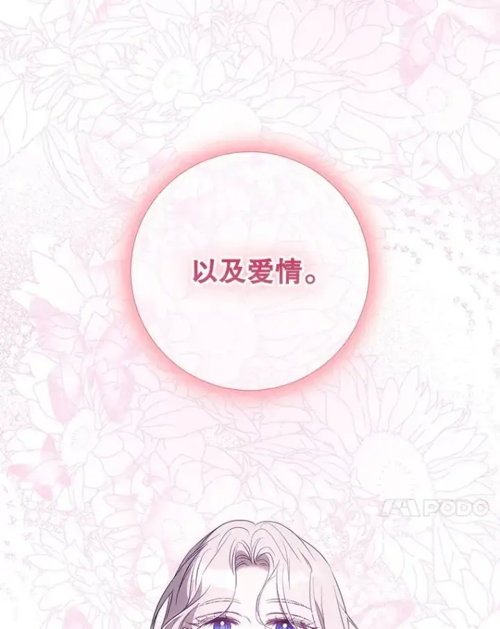 漫画《驯服暴君后逃跑了》102.三个词第71张图