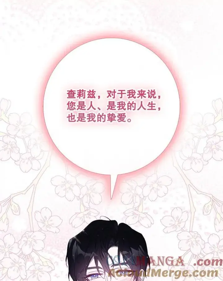 漫画《驯服暴君后逃跑了》102.三个词第73张图