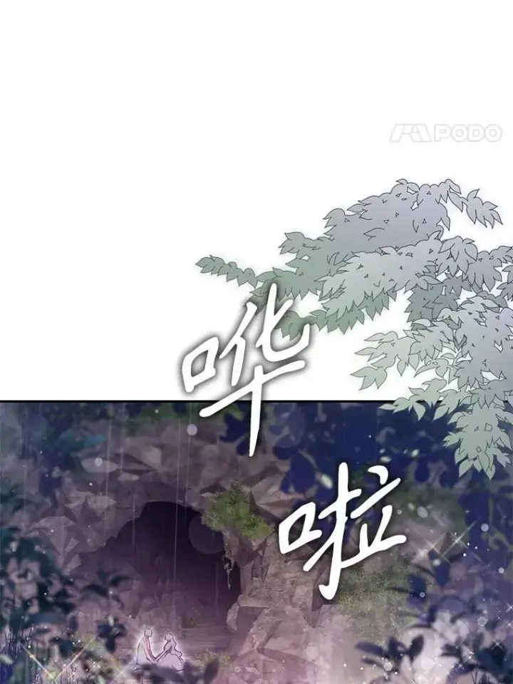 漫画《驯服暴君后逃跑了》102.三个词第75张图