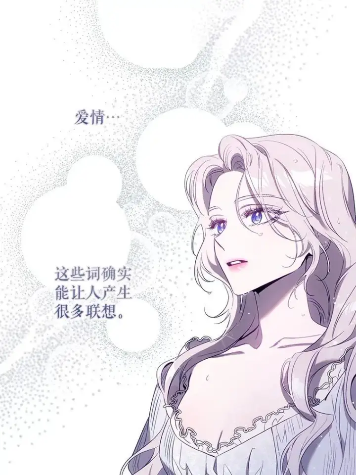漫画《驯服暴君后逃跑了》102.三个词第77张图