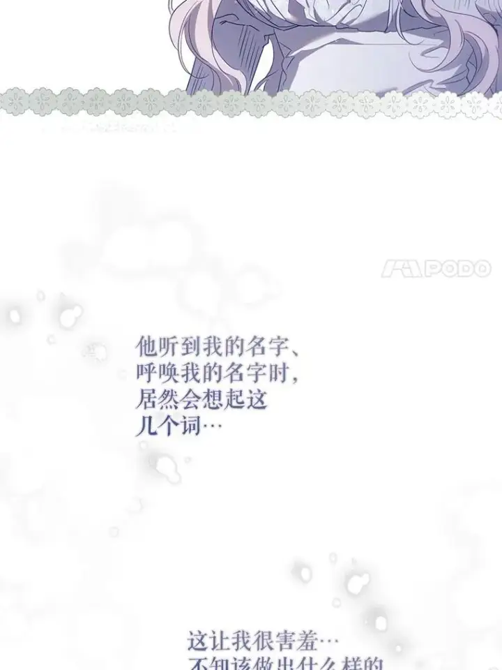 漫画《驯服暴君后逃跑了》102.三个词第78张图