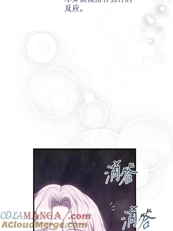 漫画《驯服暴君后逃跑了》102.三个词第79张图