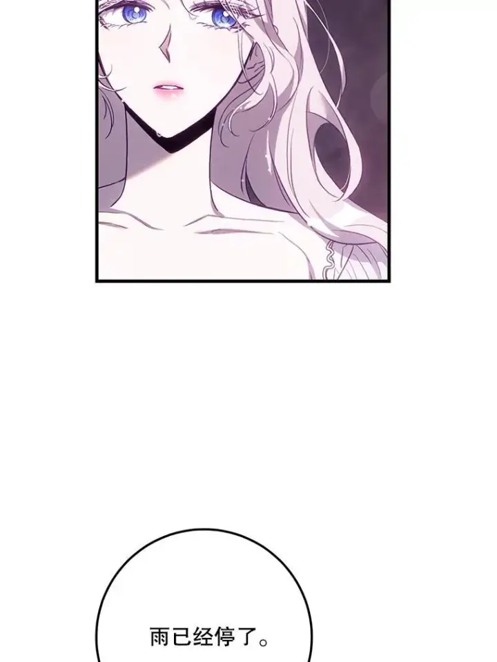 漫画《驯服暴君后逃跑了》102.三个词第80张图