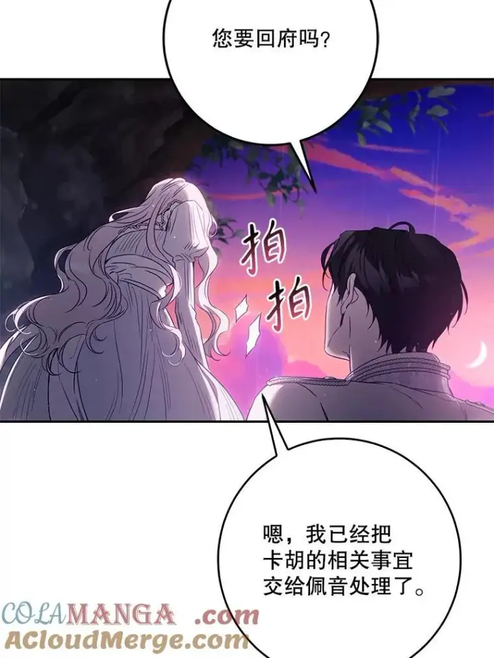 漫画《驯服暴君后逃跑了》102.三个词第82张图