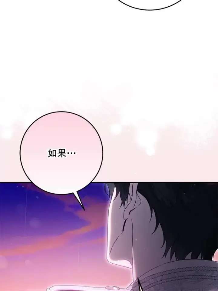 漫画《驯服暴君后逃跑了》102.三个词第83张图