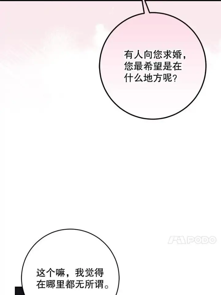 漫画《驯服暴君后逃跑了》102.三个词第84张图