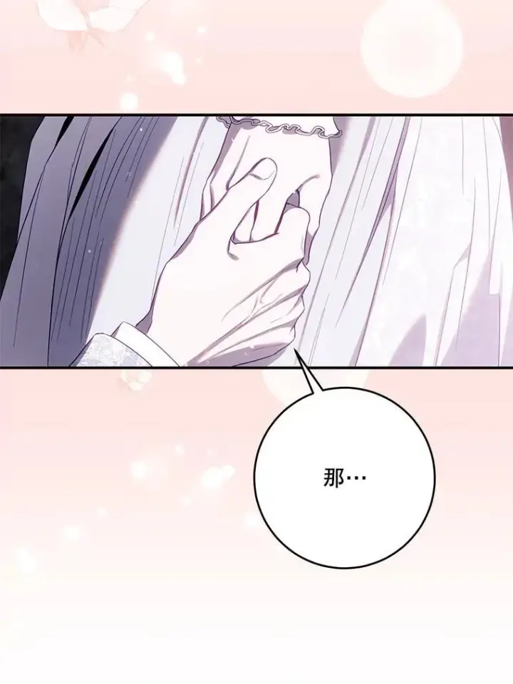 漫画《驯服暴君后逃跑了》102.三个词第86张图