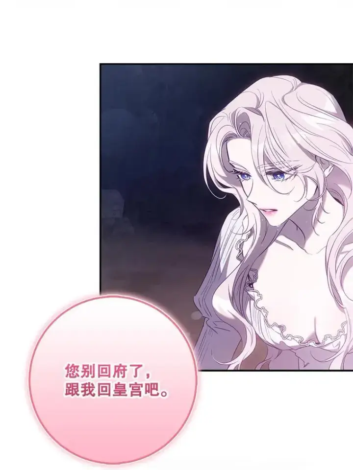 漫画《驯服暴君后逃跑了》102.三个词第87张图