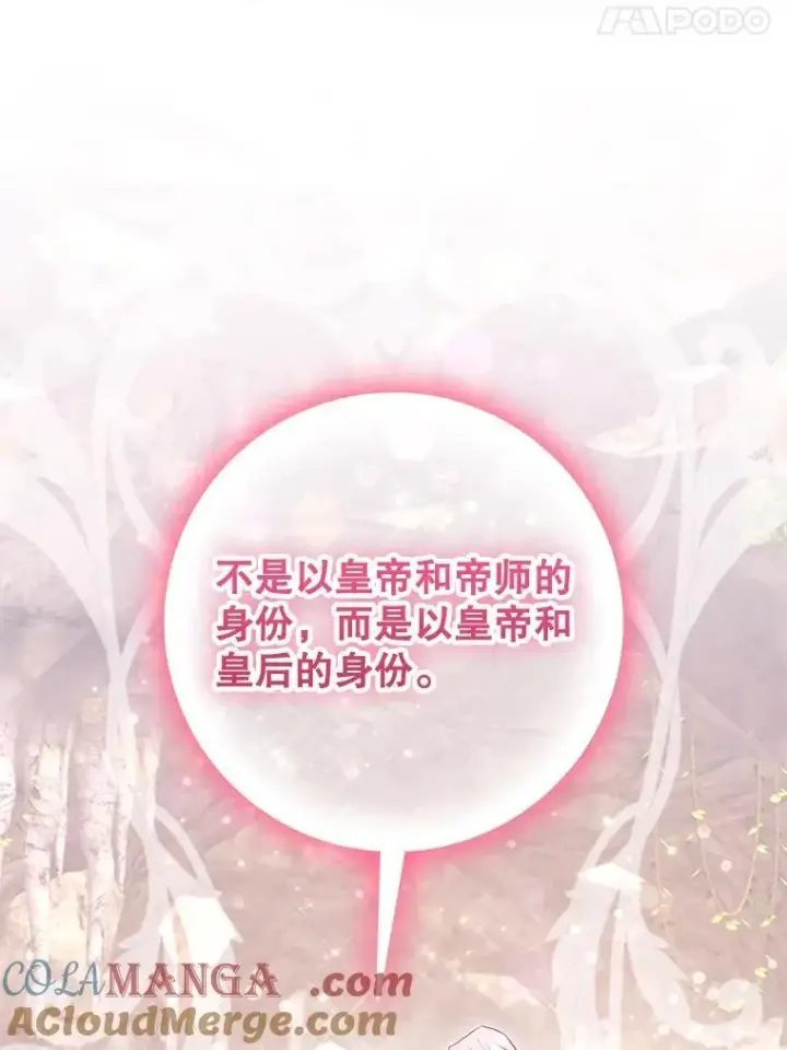 漫画《驯服暴君后逃跑了》102.三个词第88张图