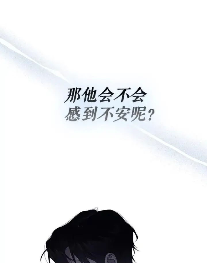 漫画《驯服暴君后逃跑了》102.三个词第9张图