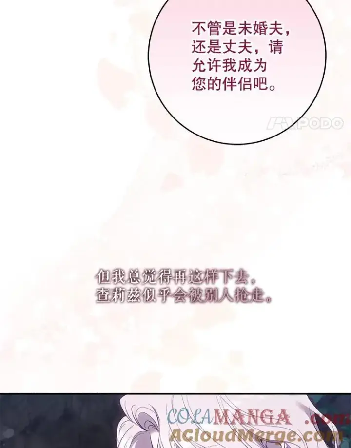 漫画《驯服暴君后逃跑了》102.三个词第91张图