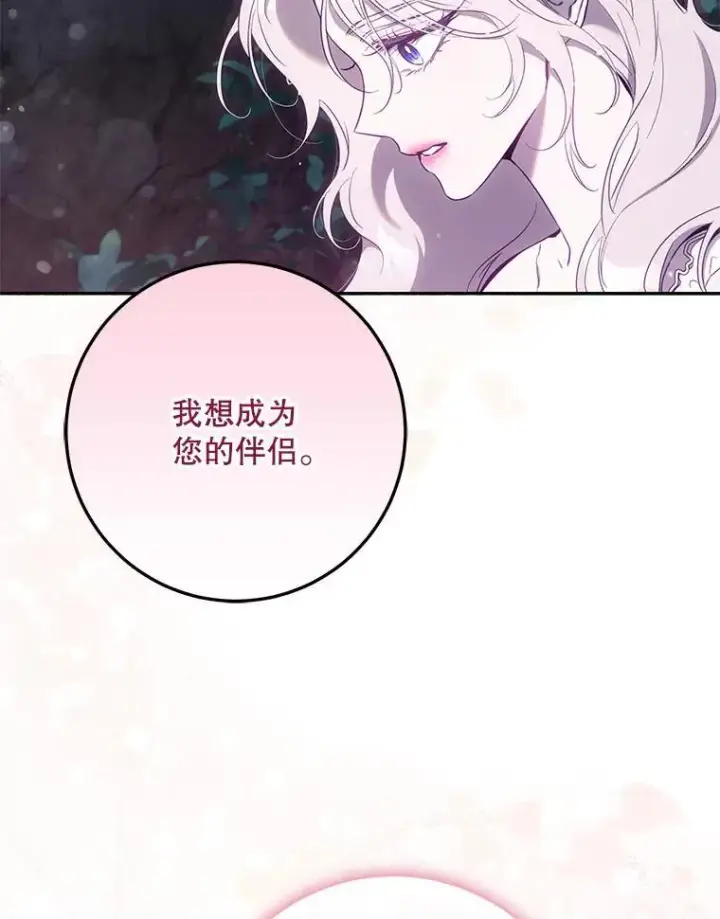 漫画《驯服暴君后逃跑了》102.三个词第92张图