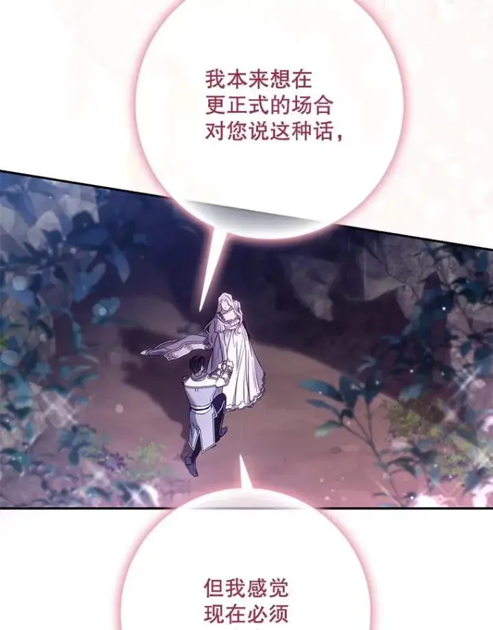 漫画《驯服暴君后逃跑了》102.三个词第93张图