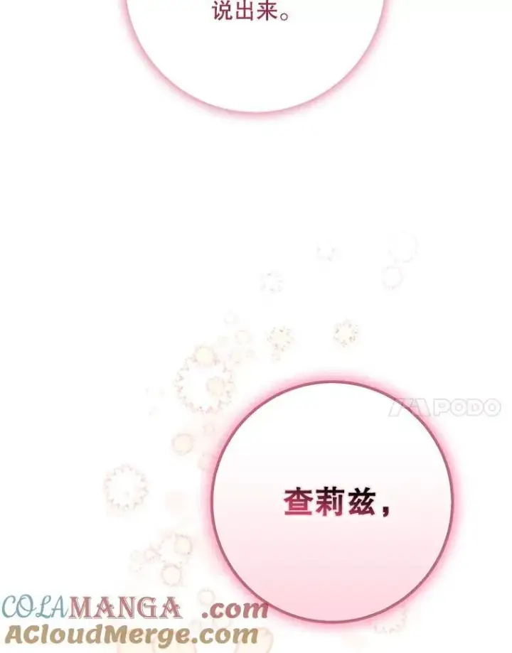漫画《驯服暴君后逃跑了》102.三个词第94张图
