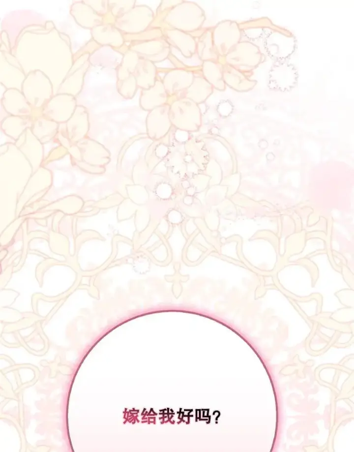 漫画《驯服暴君后逃跑了》102.三个词第95张图