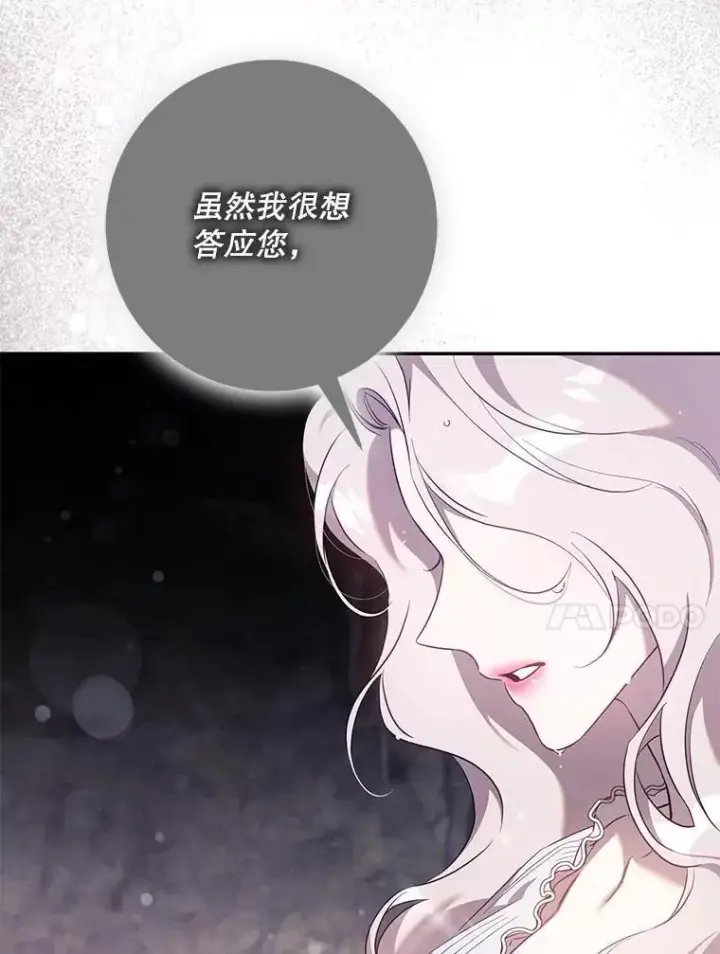 漫画《驯服暴君后逃跑了》104.封爵第10张图