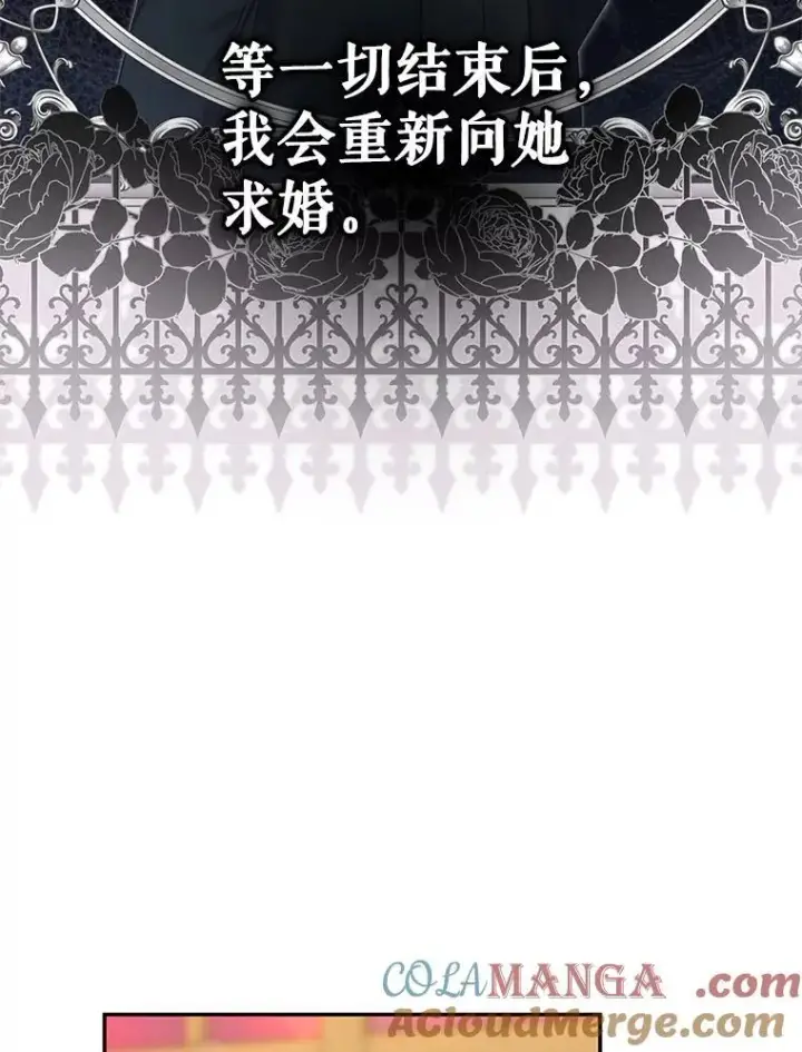 漫画《驯服暴君后逃跑了》104.封爵第101张图