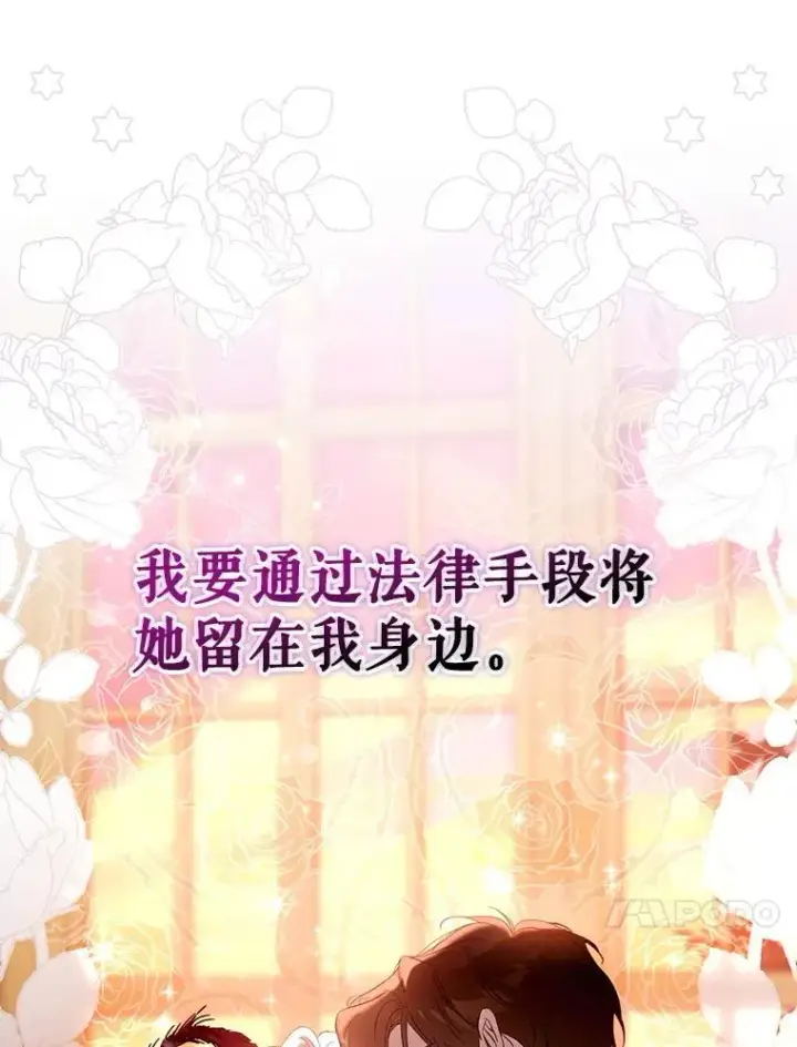 漫画《驯服暴君后逃跑了》104.封爵第103张图