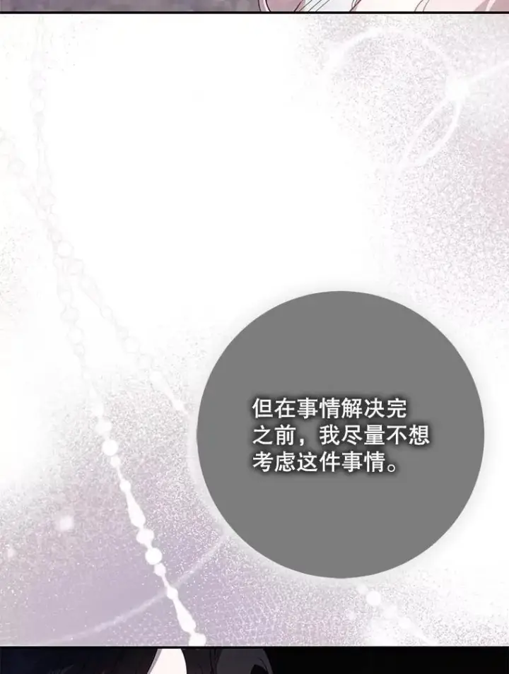 漫画《驯服暴君后逃跑了》104.封爵第11张图