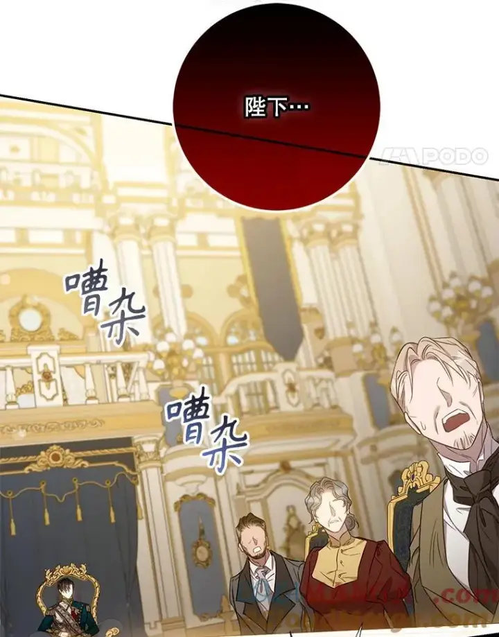 漫画《驯服暴君后逃跑了》104.封爵第17张图