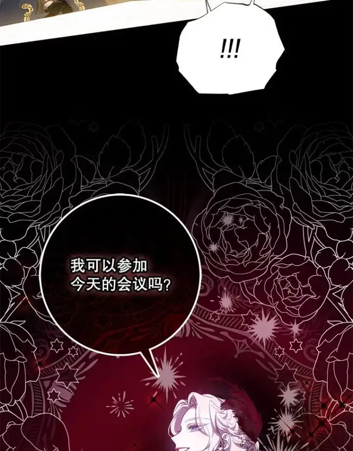 漫画《驯服暴君后逃跑了》104.封爵第18张图