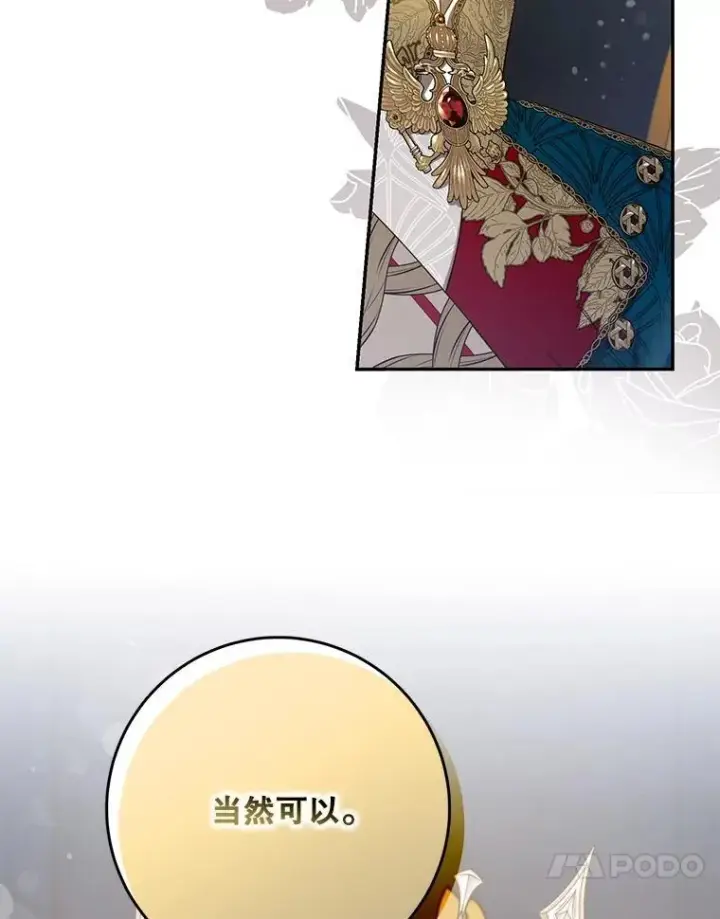 漫画《驯服暴君后逃跑了》104.封爵第23张图