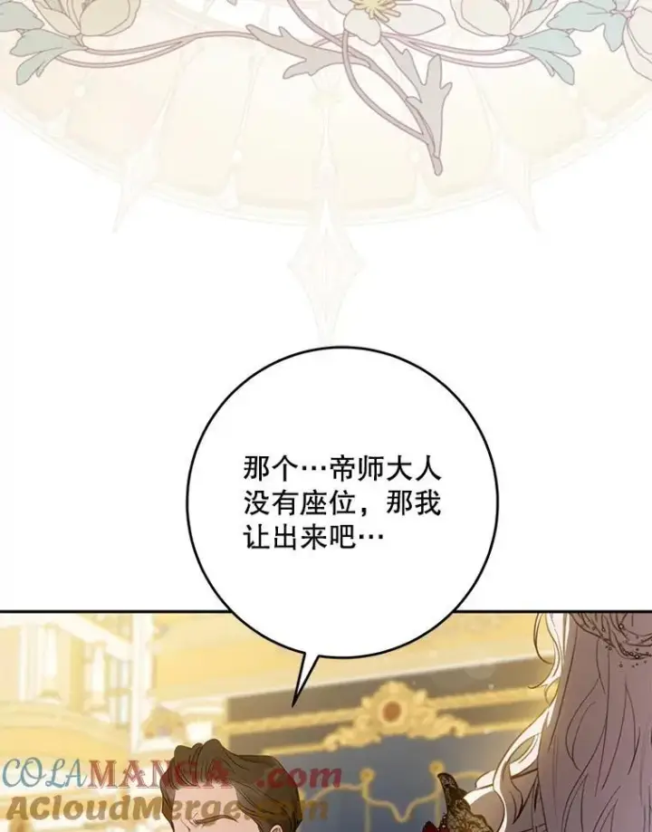 漫画《驯服暴君后逃跑了》104.封爵第25张图