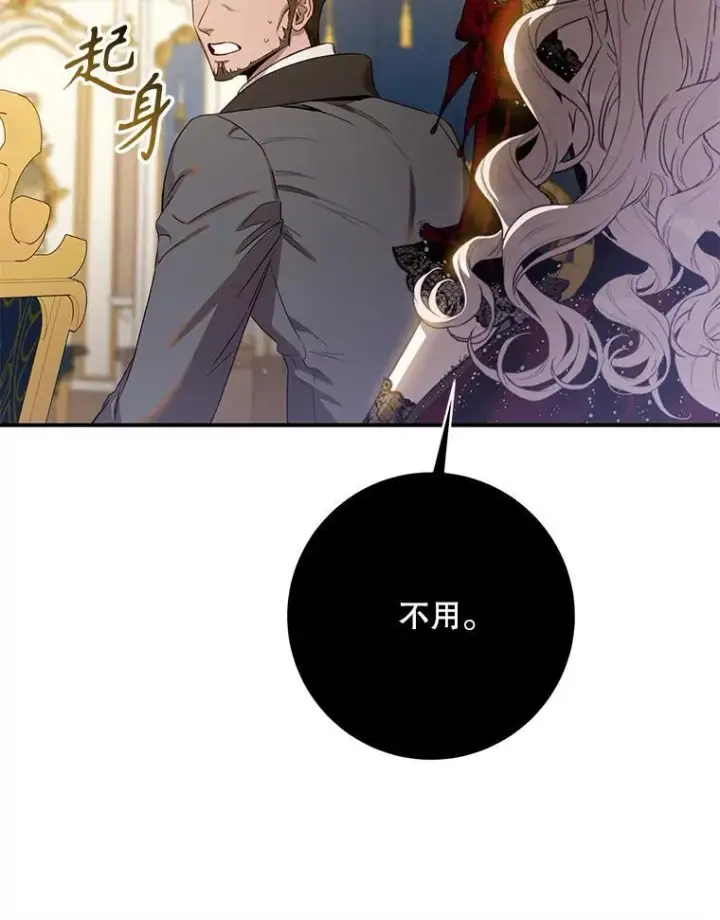 漫画《驯服暴君后逃跑了》104.封爵第26张图