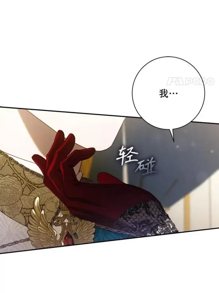 漫画《驯服暴君后逃跑了》104.封爵第27张图