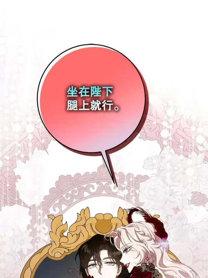 漫画《驯服暴君后逃跑了》104.封爵第28张图
