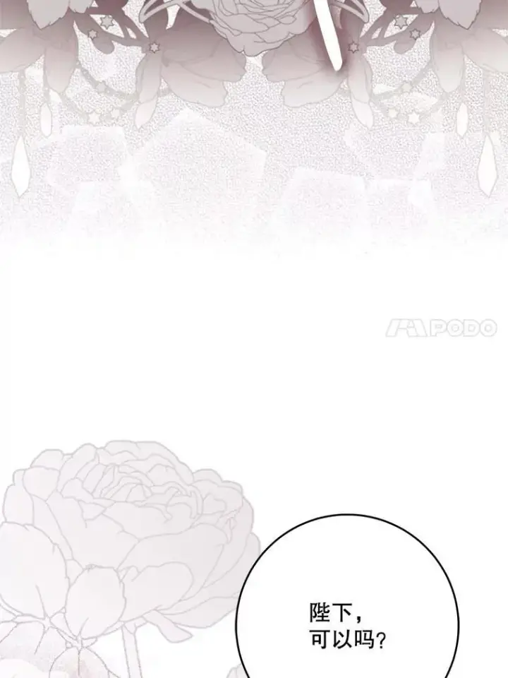 漫画《驯服暴君后逃跑了》104.封爵第30张图