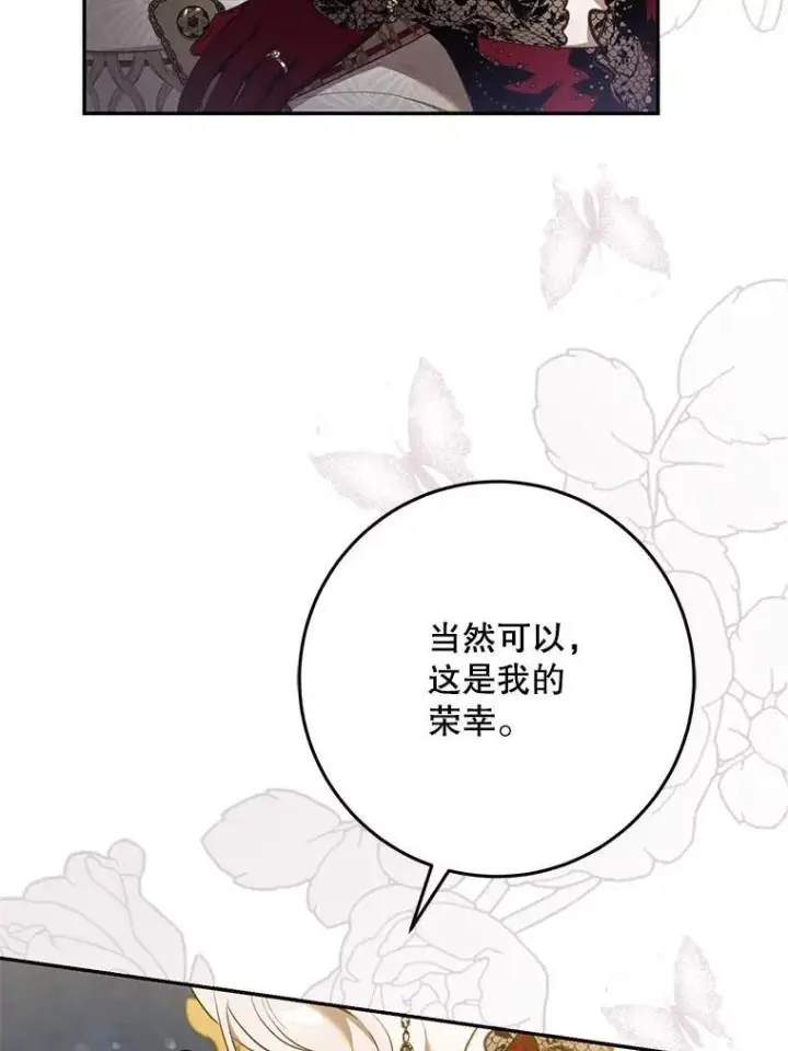 漫画《驯服暴君后逃跑了》104.封爵第32张图