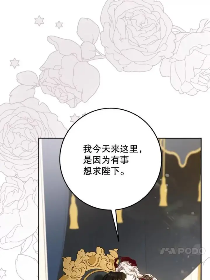 漫画《驯服暴君后逃跑了》104.封爵第36张图