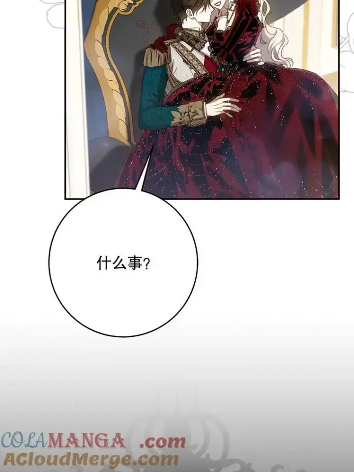 漫画《驯服暴君后逃跑了》104.封爵第37张图