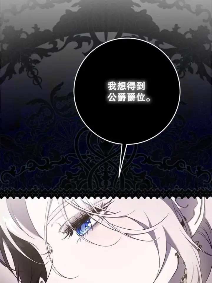 漫画《驯服暴君后逃跑了》104.封爵第38张图