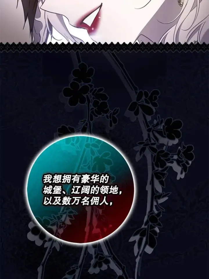 漫画《驯服暴君后逃跑了》104.封爵第39张图
