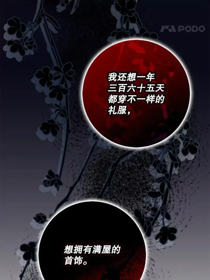漫画《驯服暴君后逃跑了》104.封爵第40张图