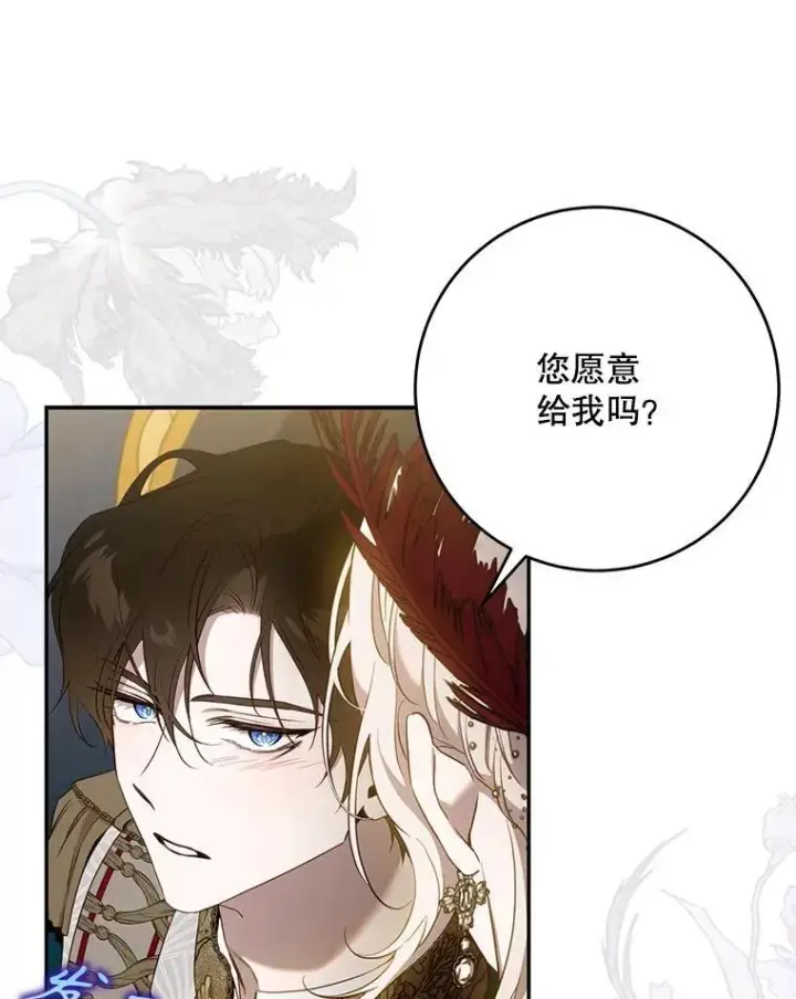 漫画《驯服暴君后逃跑了》104.封爵第42张图