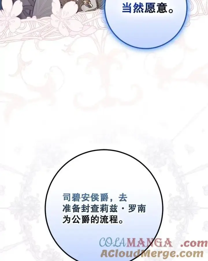 漫画《驯服暴君后逃跑了》104.封爵第45张图