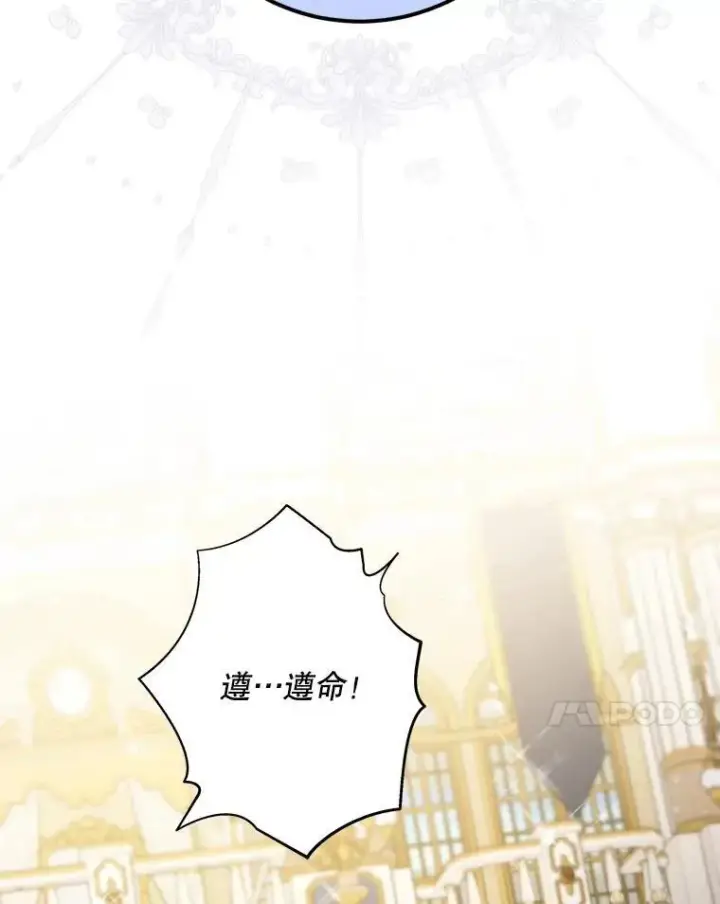 漫画《驯服暴君后逃跑了》104.封爵第46张图