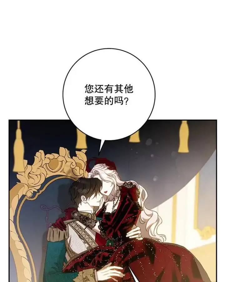 漫画《驯服暴君后逃跑了》104.封爵第48张图