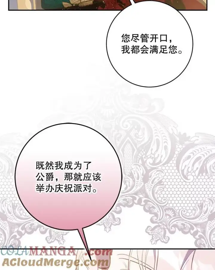 漫画《驯服暴君后逃跑了》104.封爵第49张图