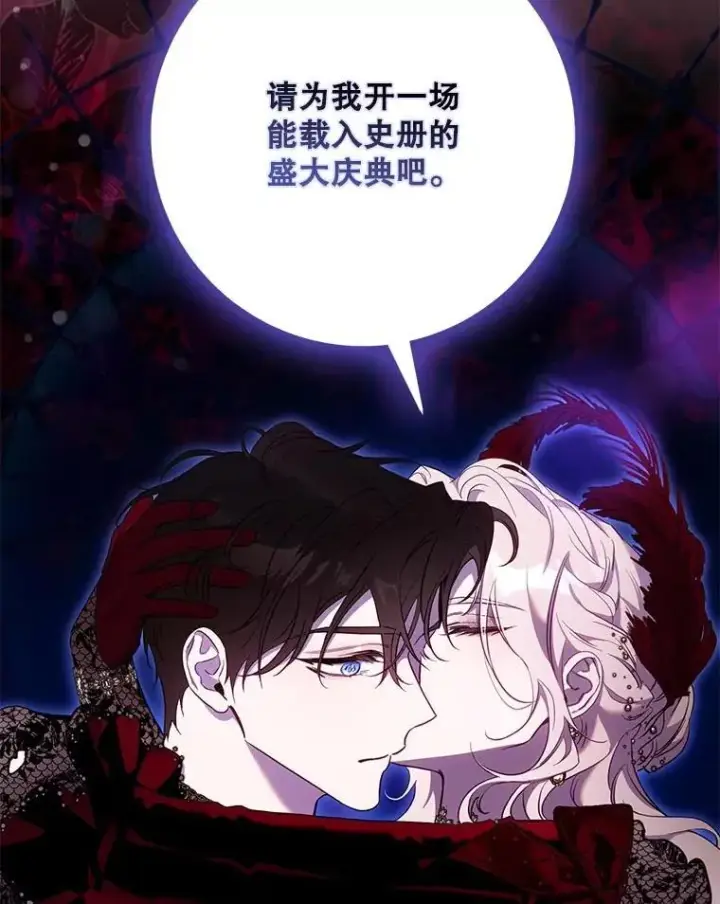 漫画《驯服暴君后逃跑了》104.封爵第51张图