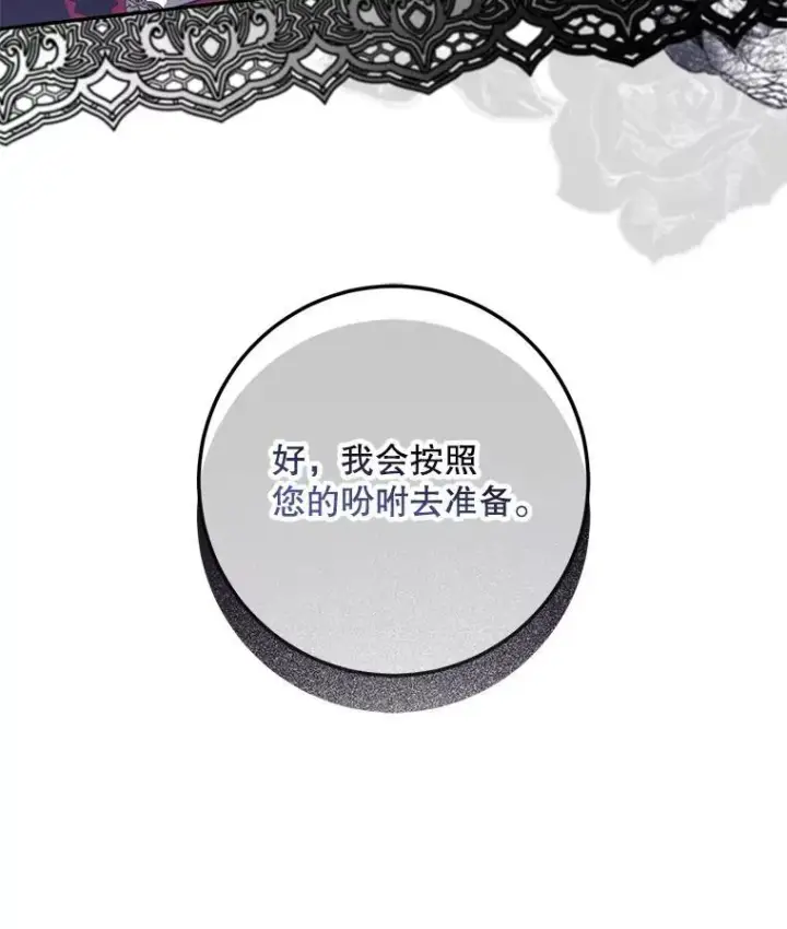 漫画《驯服暴君后逃跑了》104.封爵第54张图