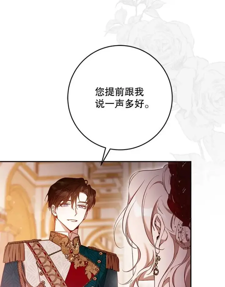漫画《驯服暴君后逃跑了》104.封爵第59张图