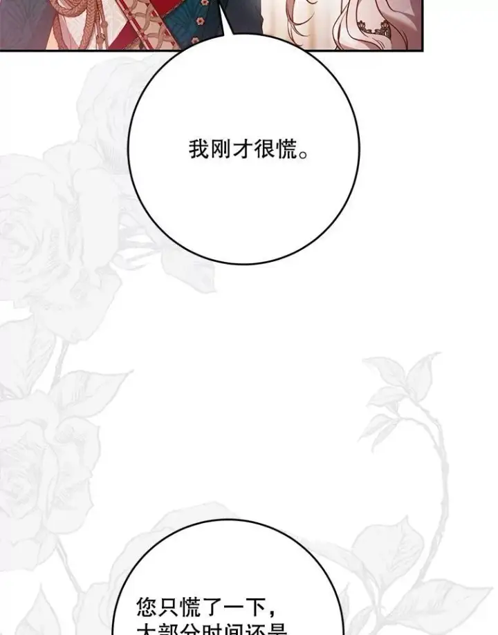 漫画《驯服暴君后逃跑了》104.封爵第60张图