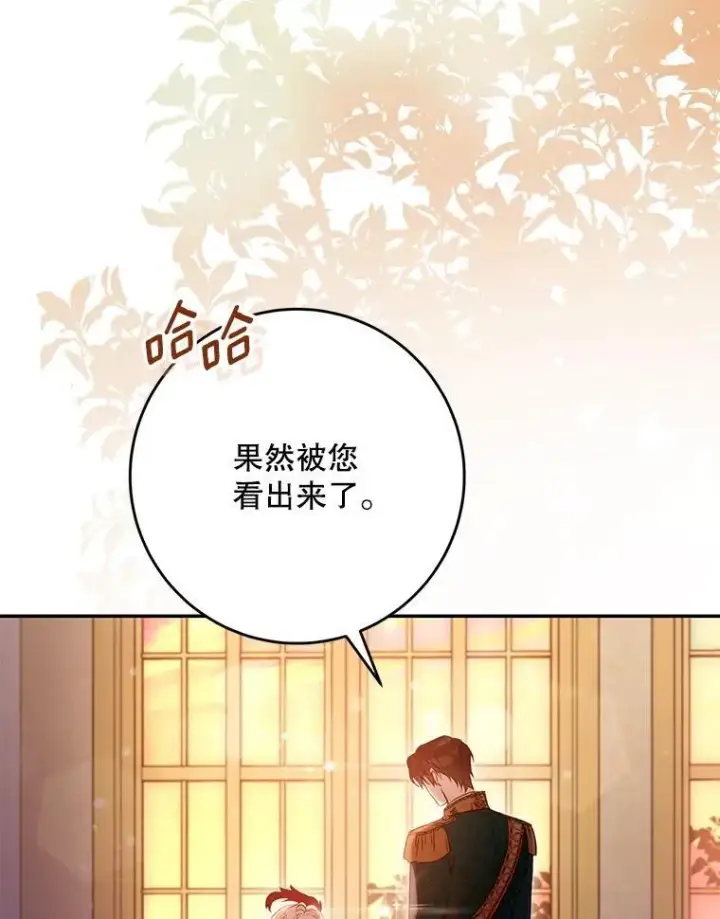 漫画《驯服暴君后逃跑了》104.封爵第62张图